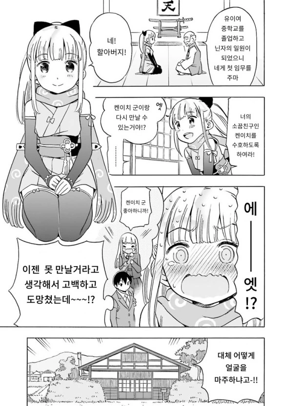 부끄럼쟁이 닌자녀 만화.manhwa - 이미지 9