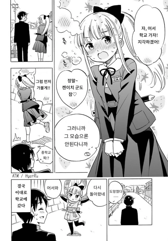부끄럼쟁이 닌자녀 만화.manhwa - 이미지 16