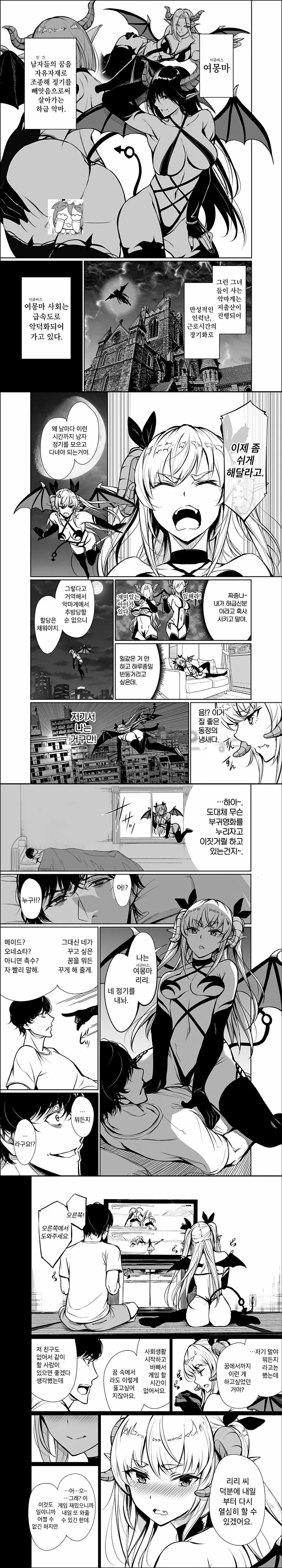 똑똑한 서큐버스.manwha 이미지 10
