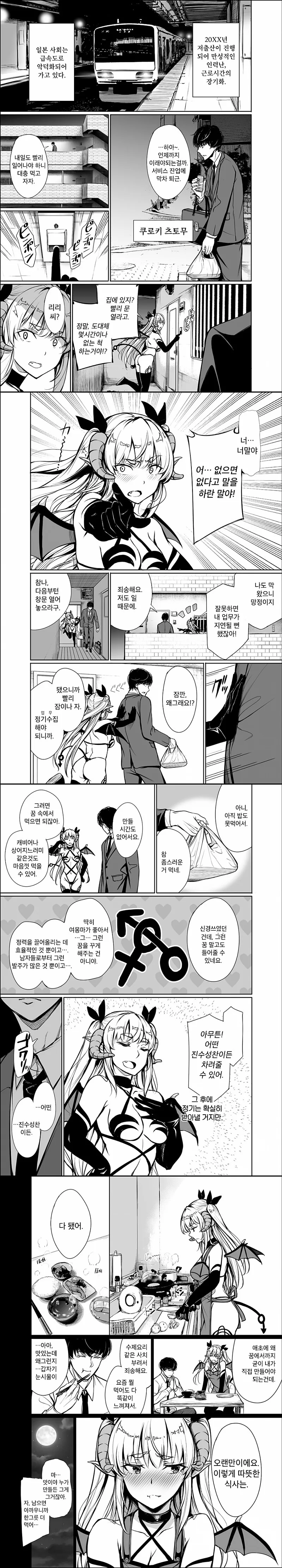 (스압) 서큐버스 만화 올타임 레전드.manhwa - 이미지 2
