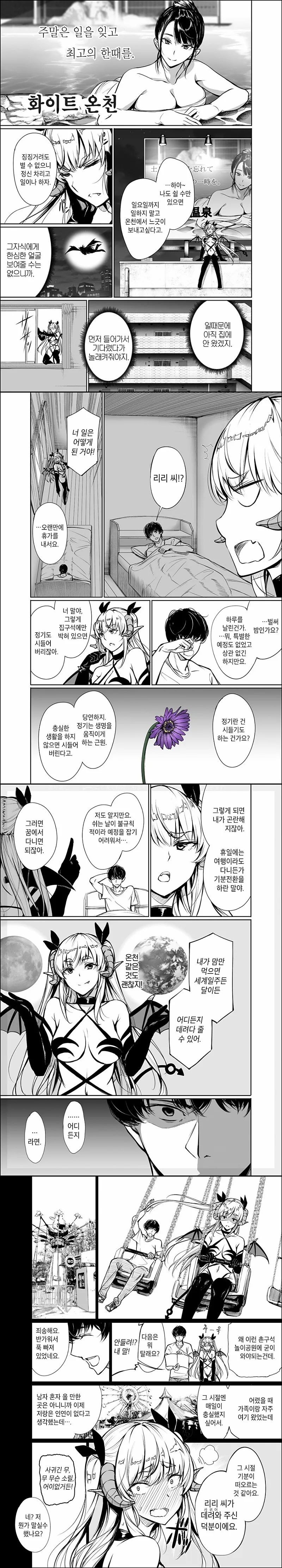 (스압) 서큐버스 만화 올타임 레전드.manhwa - 이미지 3