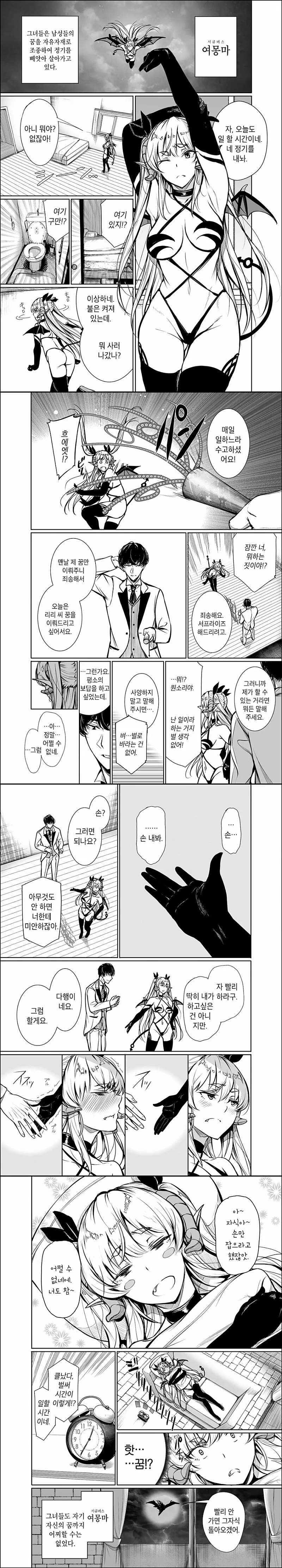 (스압) 서큐버스 만화 올타임 레전드.manhwa - 이미지 4
