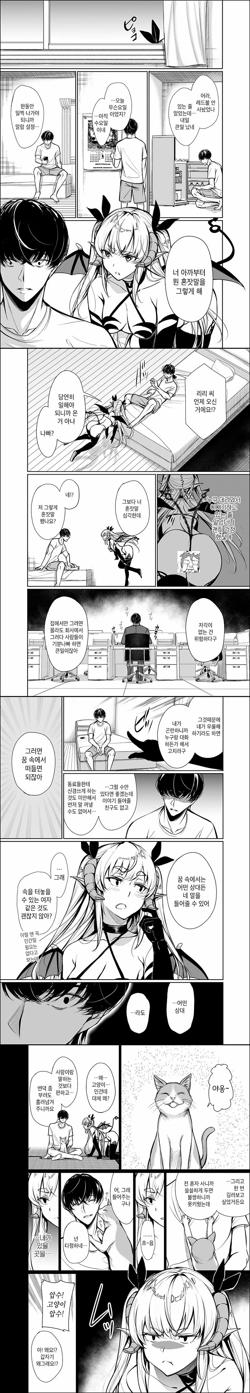 (스압) 서큐버스 만화 올타임 레전드.manhwa - 이미지 5