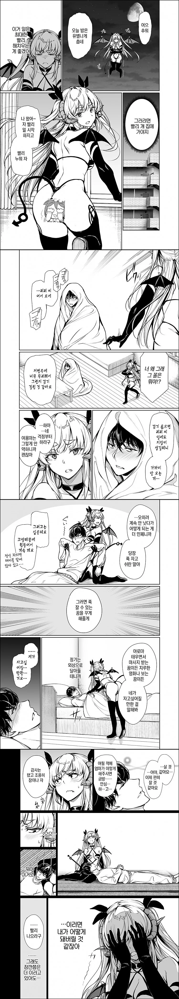(스압) 서큐버스 만화 올타임 레전드.manhwa - 이미지 7