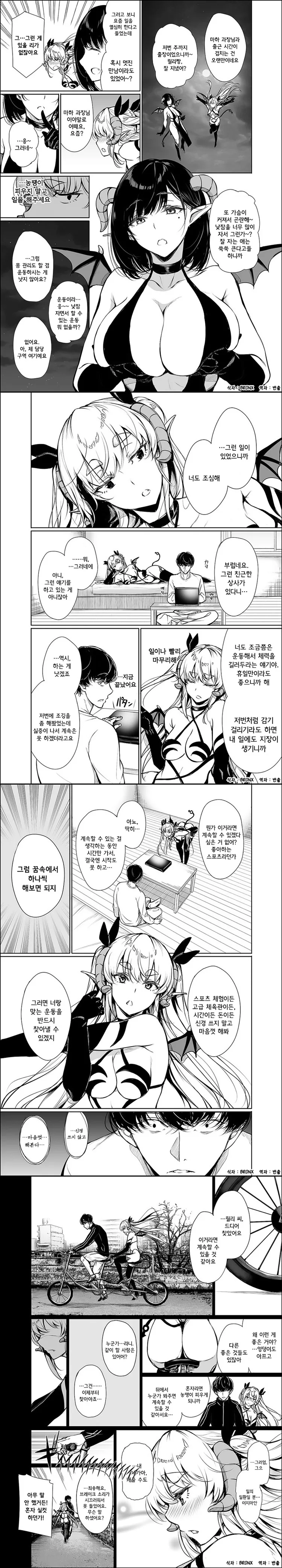 (스압) 서큐버스 만화 올타임 레전드.manhwa - 이미지 9