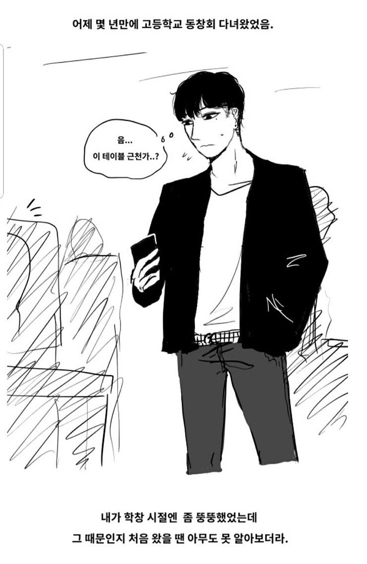 동창회에서 짝사랑을 만난 Manhwa(폭풍순애) 이미지 18