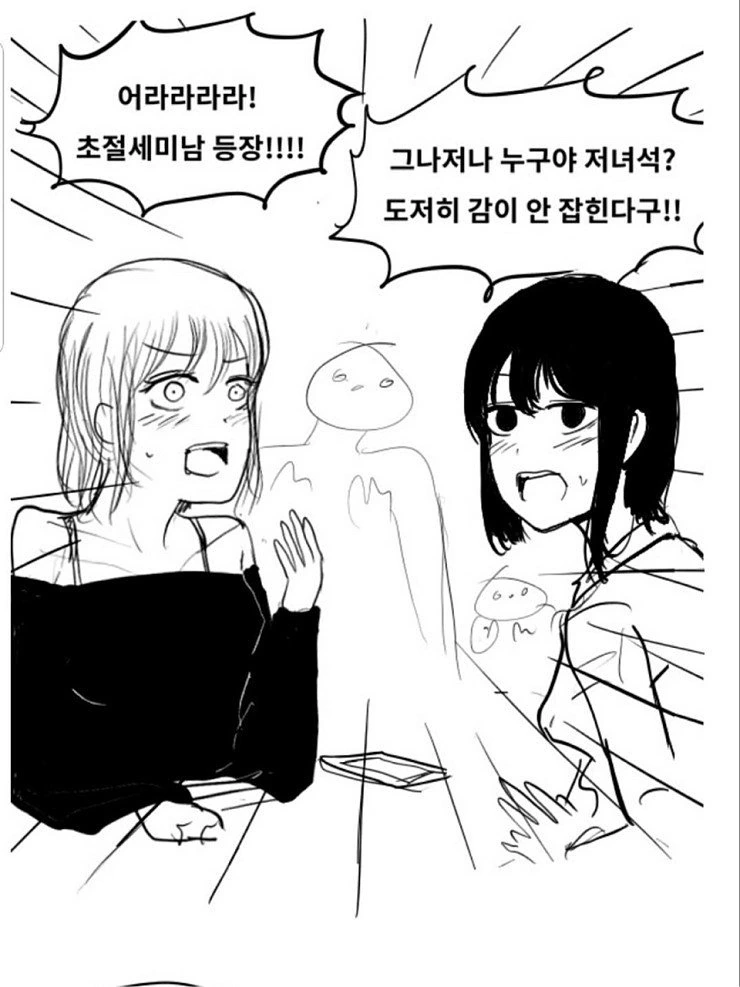 살빼고 동창회에 간 디씨인.manga - 이미지 2