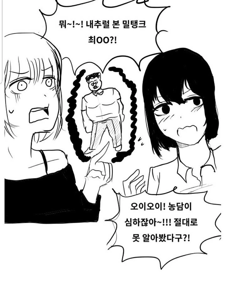 살빼고 동창회에 간 디씨인.manga - 이미지 4