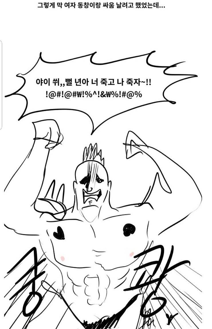살빼고 동창회에 간 디씨인.manga - 이미지 9