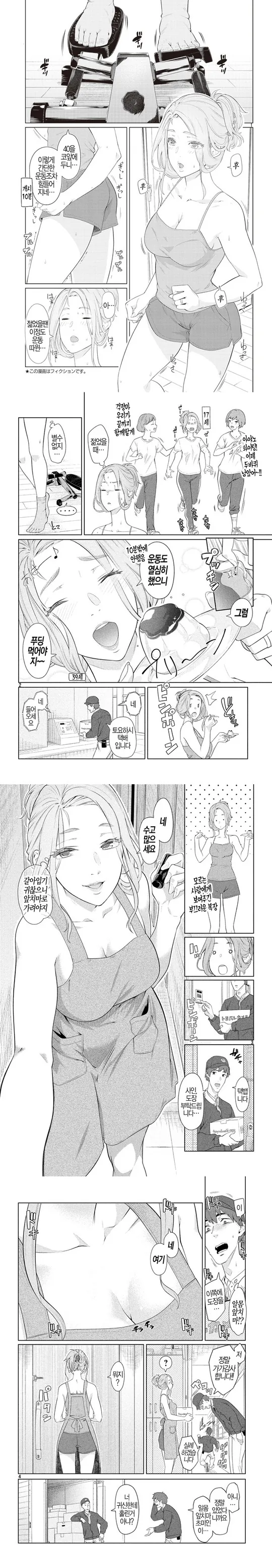 ㅎㅂ) 택배받는 39세 아줌마 만화.manhwa