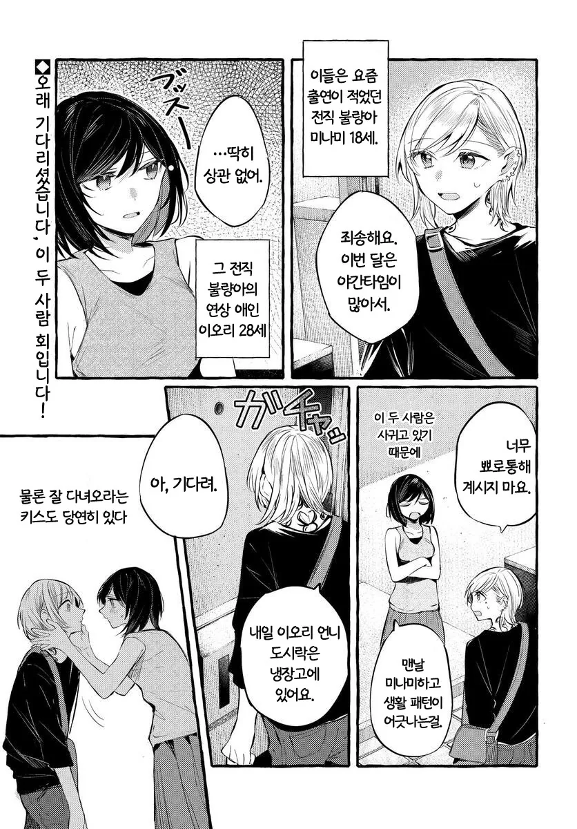 첫키스 도둑맞는 만화 이미지 7