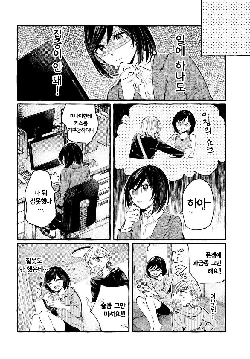 문신녀가 OL녀 키스 거절하는 manga - 이미지 3