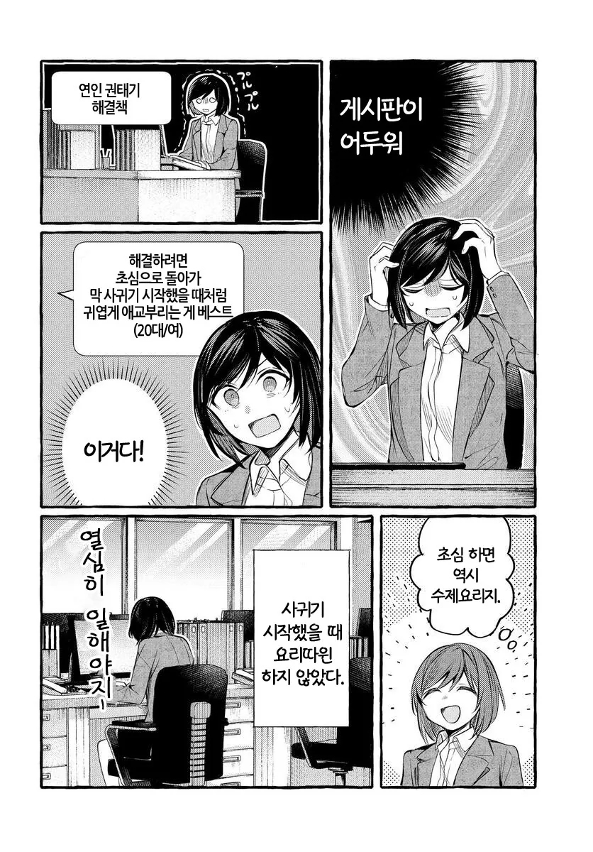 문신녀가 OL녀 키스 거절하는 manga - 이미지 5