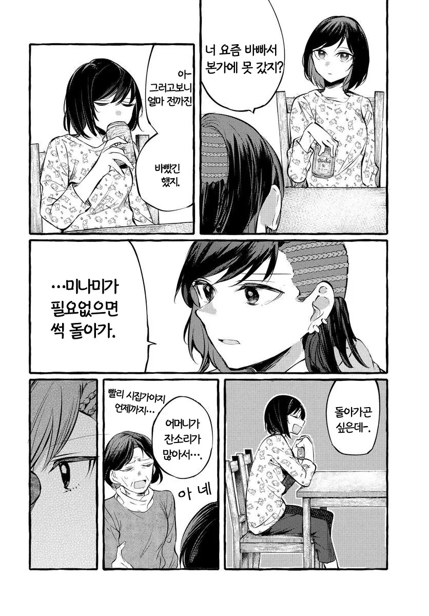 문신녀가 OL녀 키스 거절하는 manga - 이미지 9