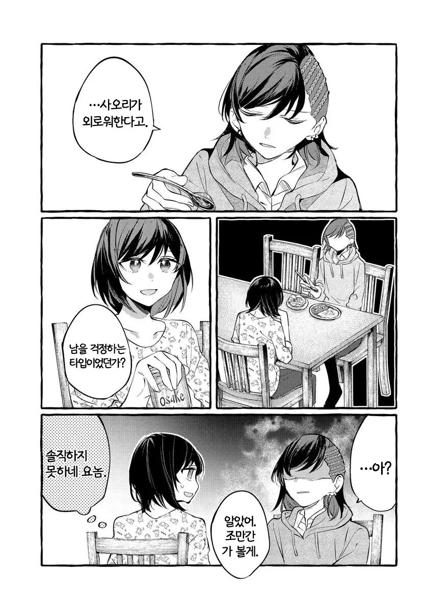 문신녀가 OL녀 키스 거절하는 manga - 이미지 10