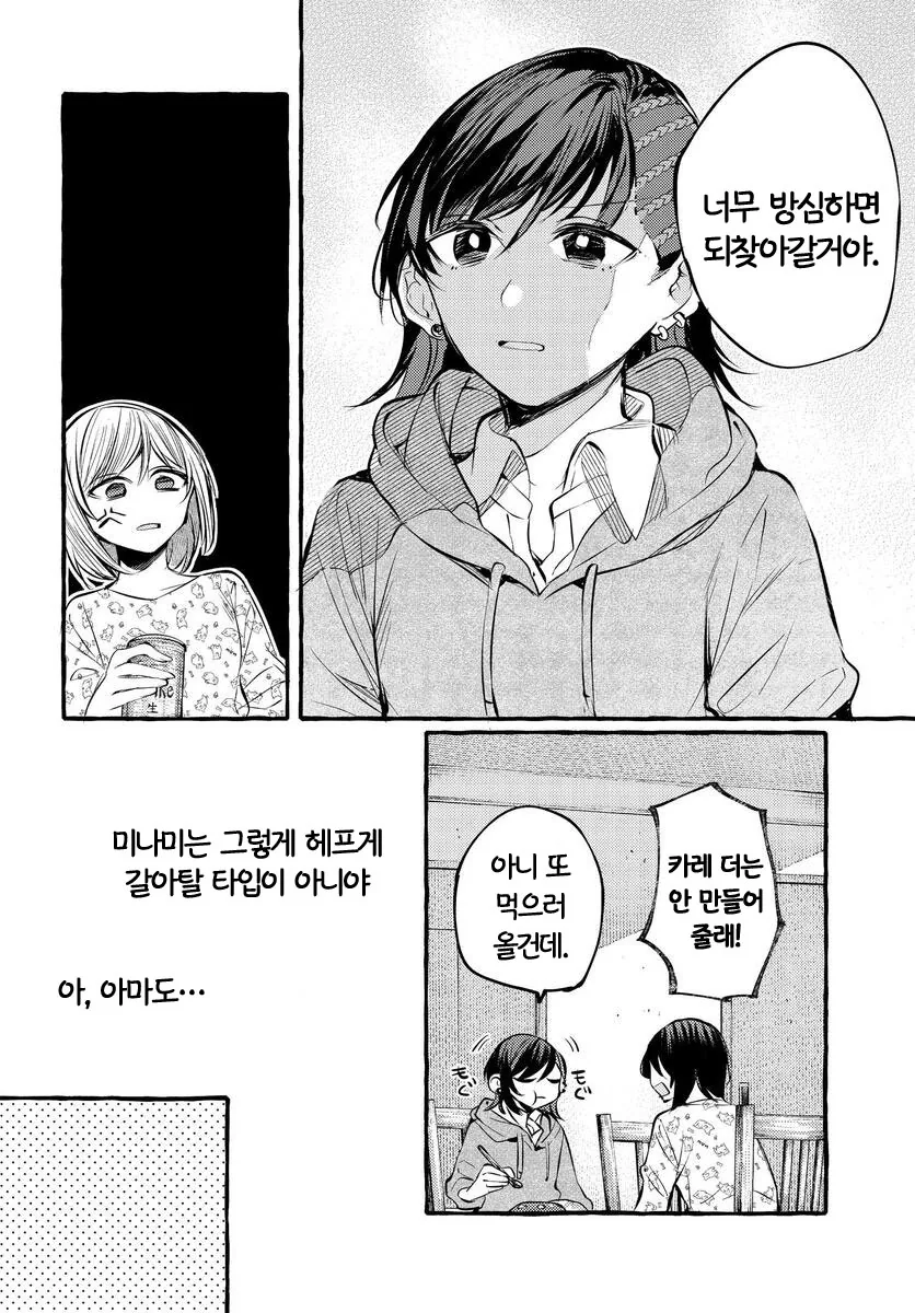 문신녀가 OL녀 키스 거절하는 manga - 이미지 13