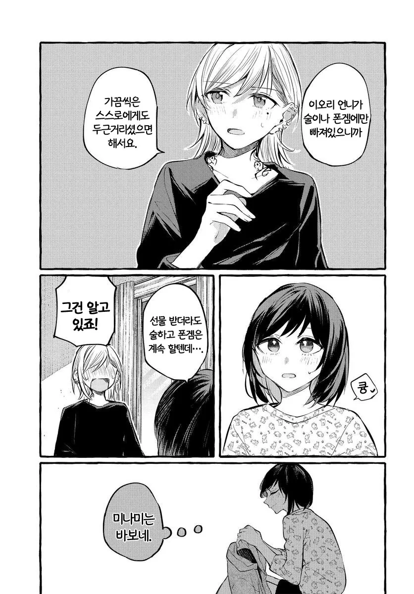 문신녀가 OL녀 키스 거절하는 manga - 이미지 18