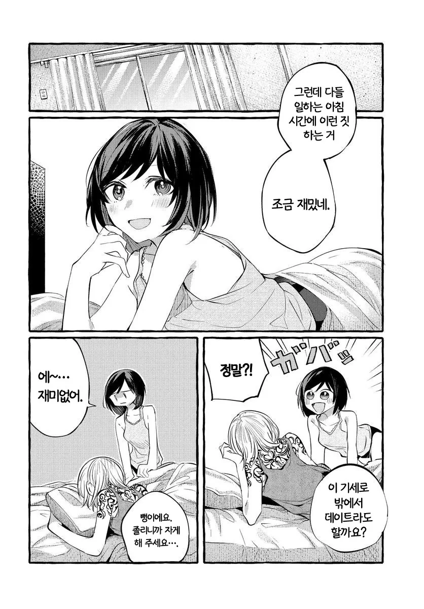 문신녀가 OL녀 키스 거절하는 manga - 이미지 23