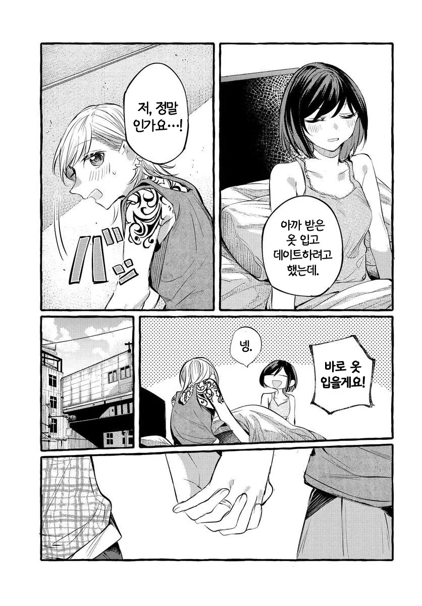 문신녀가 OL녀 키스 거절하는 manga - 이미지 24