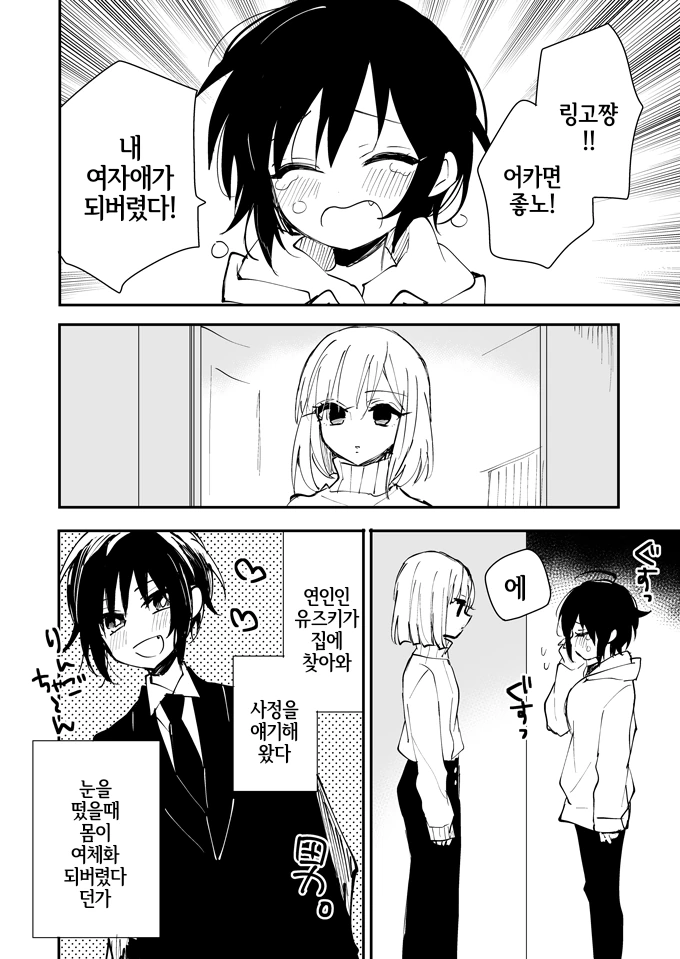 오타쿠에게 상냥한 갸루.manga 이미지 3