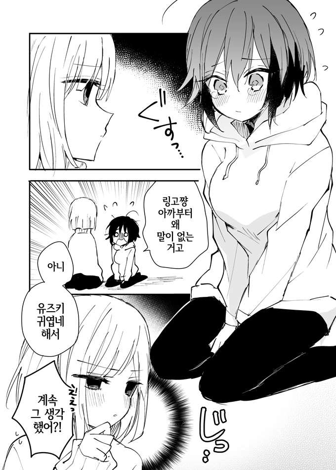남자친구가 ts된.manhwa - 이미지 2