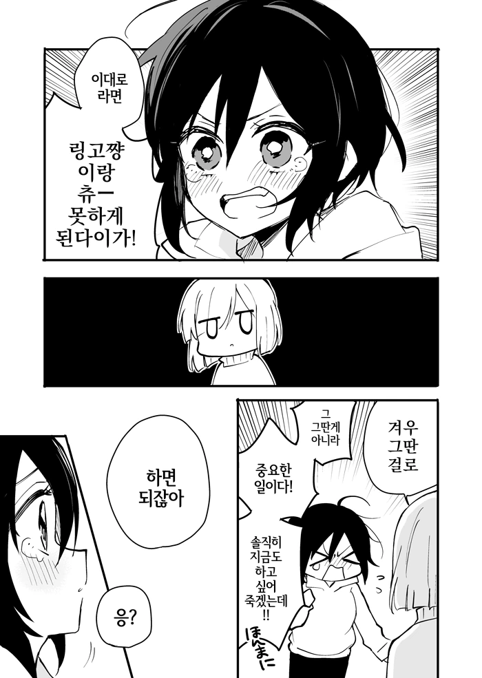남자친구가 ts된.manhwa - 이미지 7