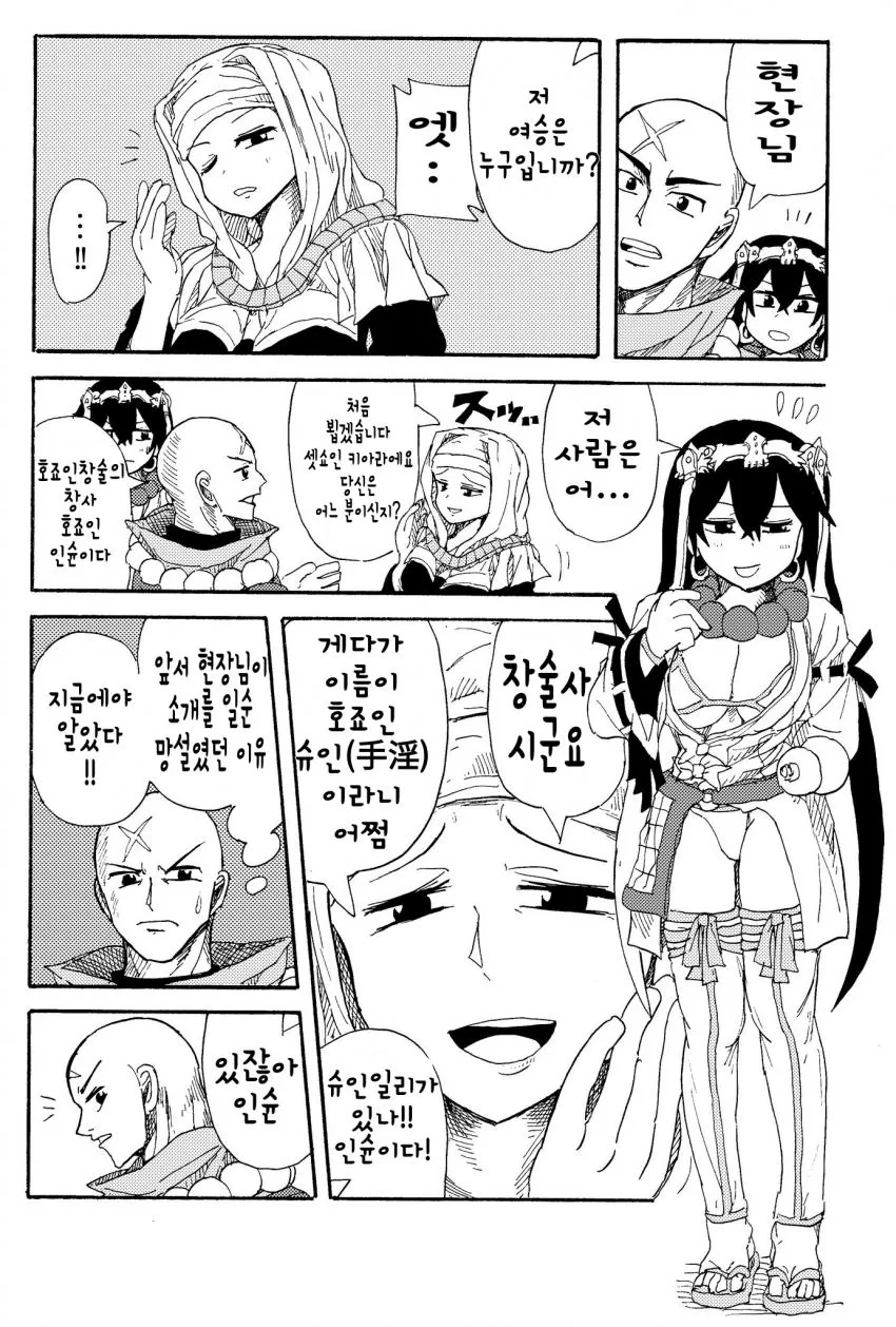 (fate)ㅇㄹ 비구니를 소개해주는 만화.manga