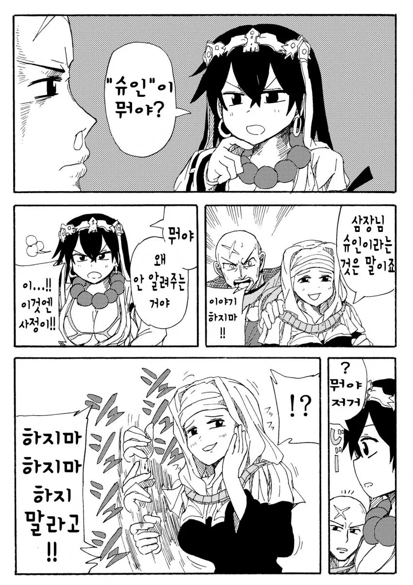 (fate)ㅇㄹ 비구니를 소개해주는 만화.manga - 이미지 2
