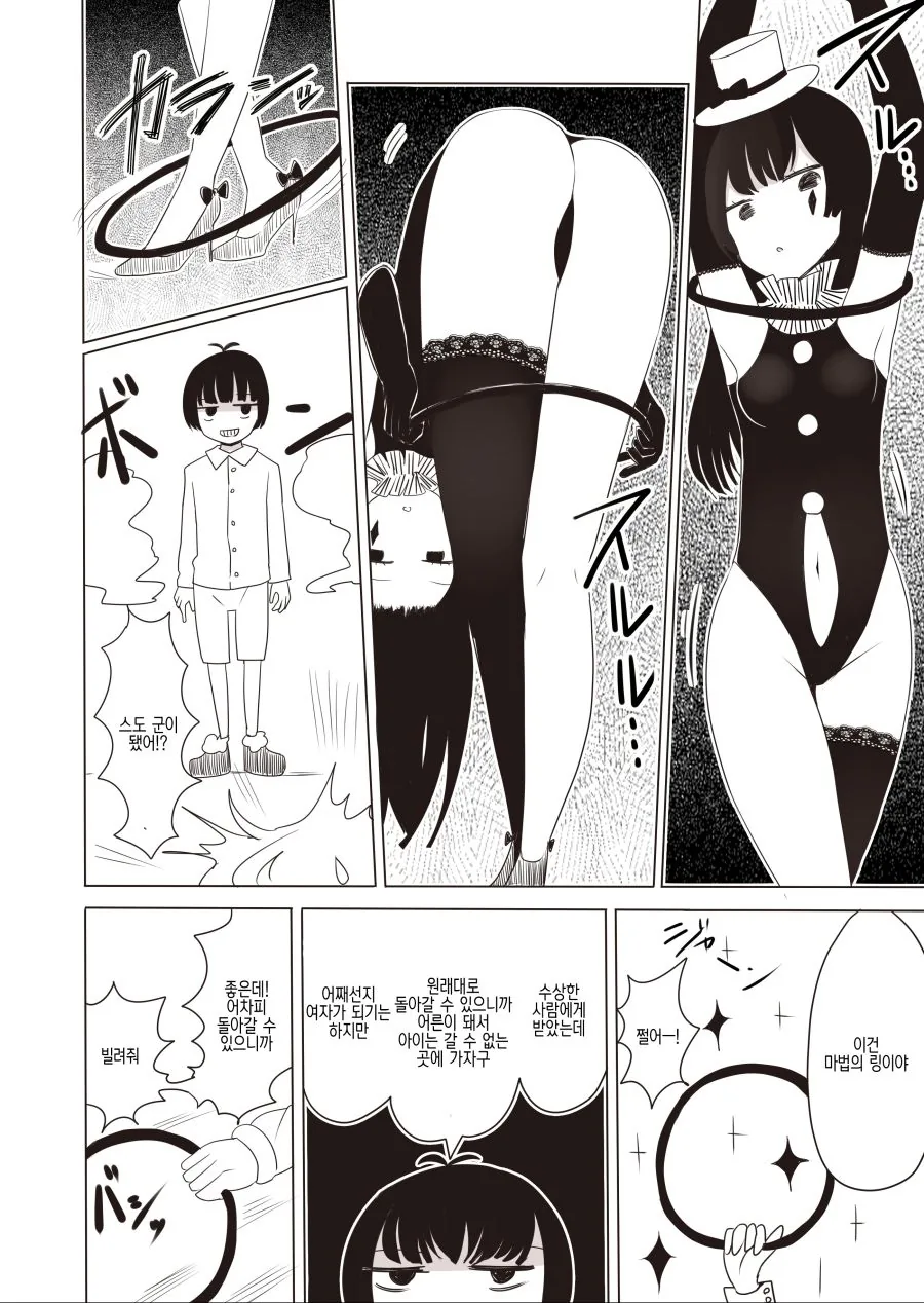 TS) 성전환 마술 쓰는 Manhwa - 이미지 2