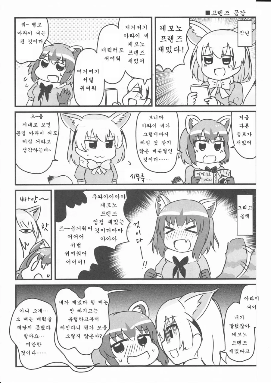 [케모노프렌즈1] 뭔가 잘 모르겠다만은.manga