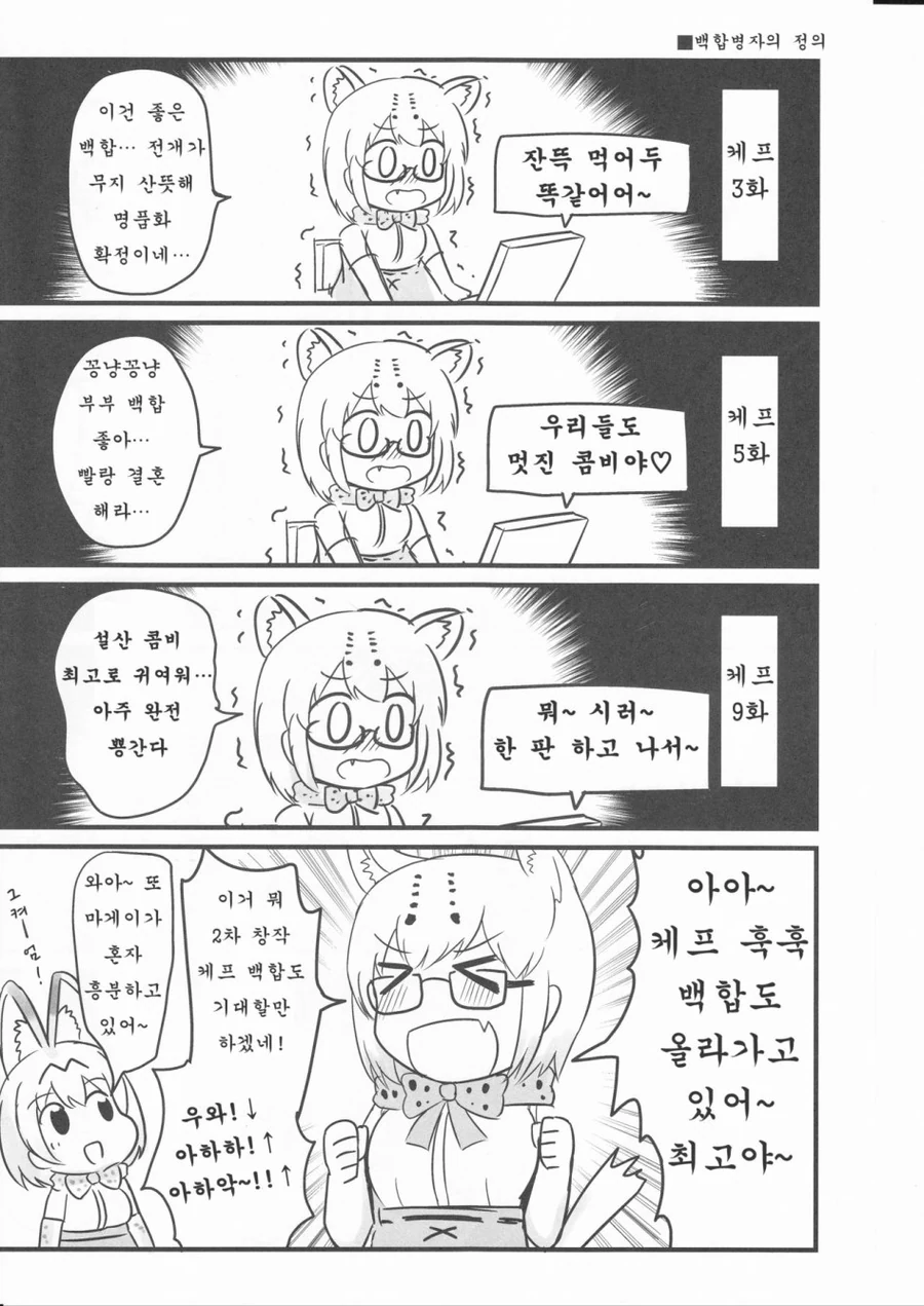 [케모노프렌즈1] 뭔가 잘 모르겠다만은.manga - 이미지 2