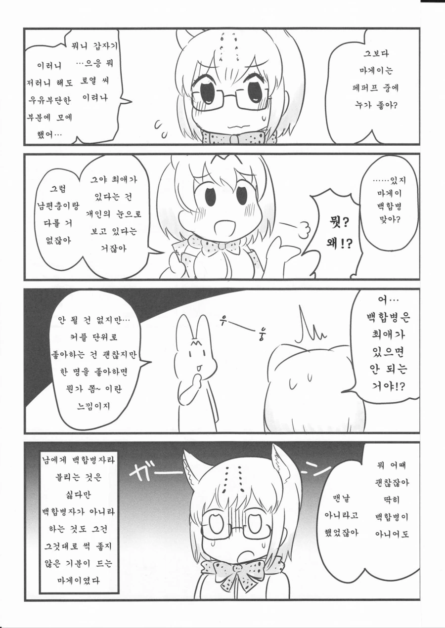 [케모노프렌즈1] 뭔가 잘 모르겠다만은.manga - 이미지 3