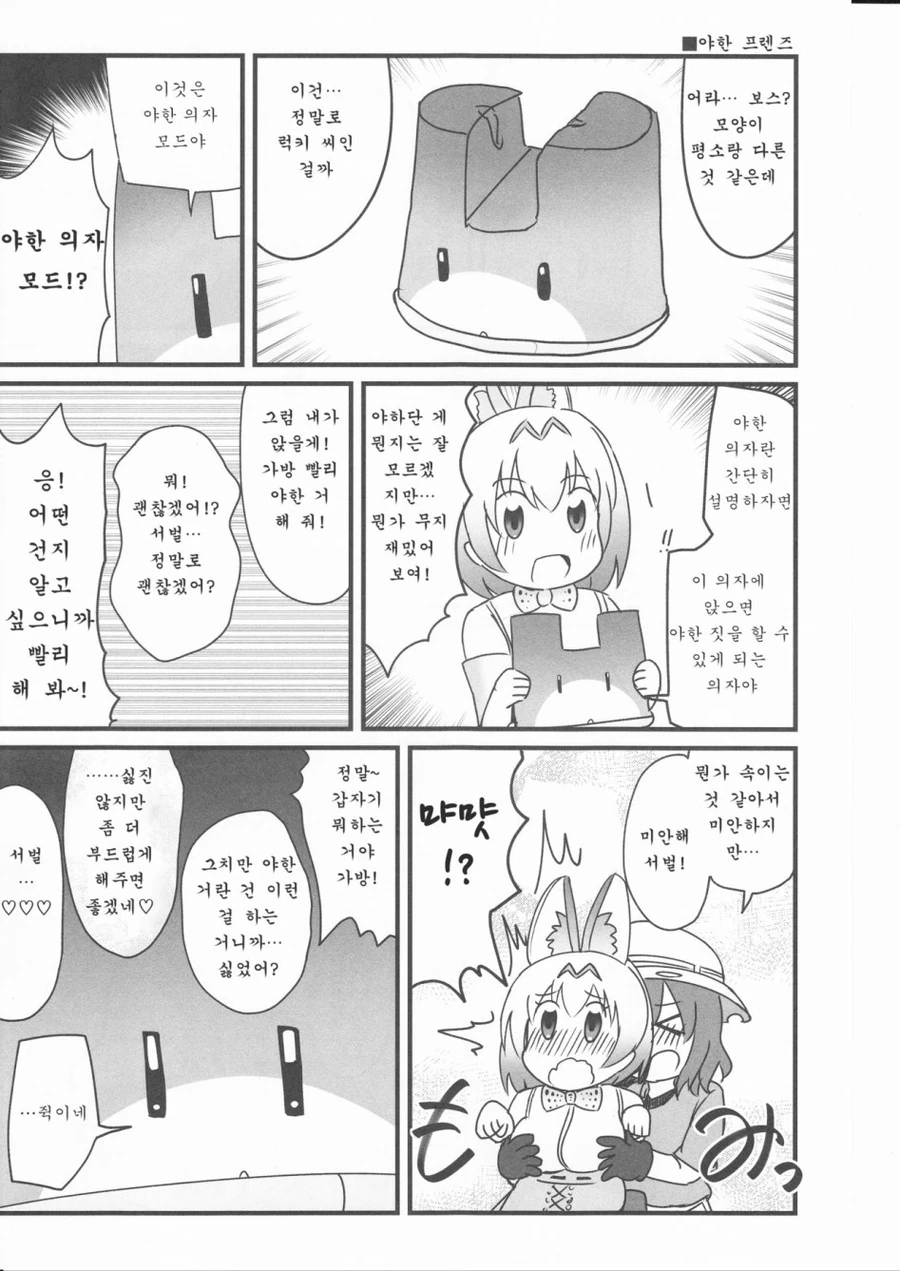 [케모노프렌즈1] 뭔가 잘 모르겠다만은.manga - 이미지 6