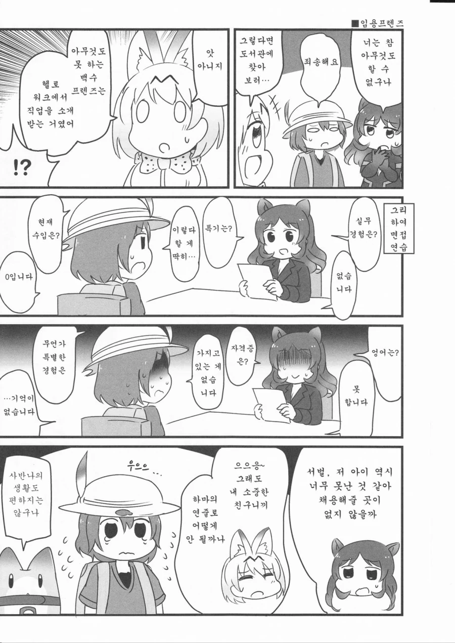 [케모노프렌즈1] 뭔가 잘 모르겠다만은.manga - 이미지 9
