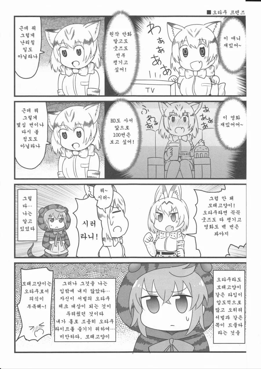 [케모노프렌즈1] 뭔가 잘 모르겠다만은.manga - 이미지 10