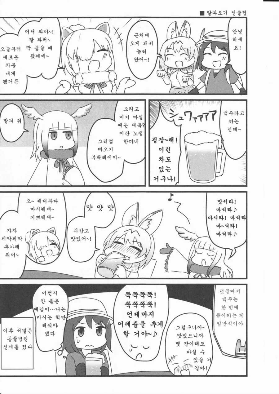 [케모노프렌즈1] 뭔가 잘 모르겠다만은.manga - 이미지 11