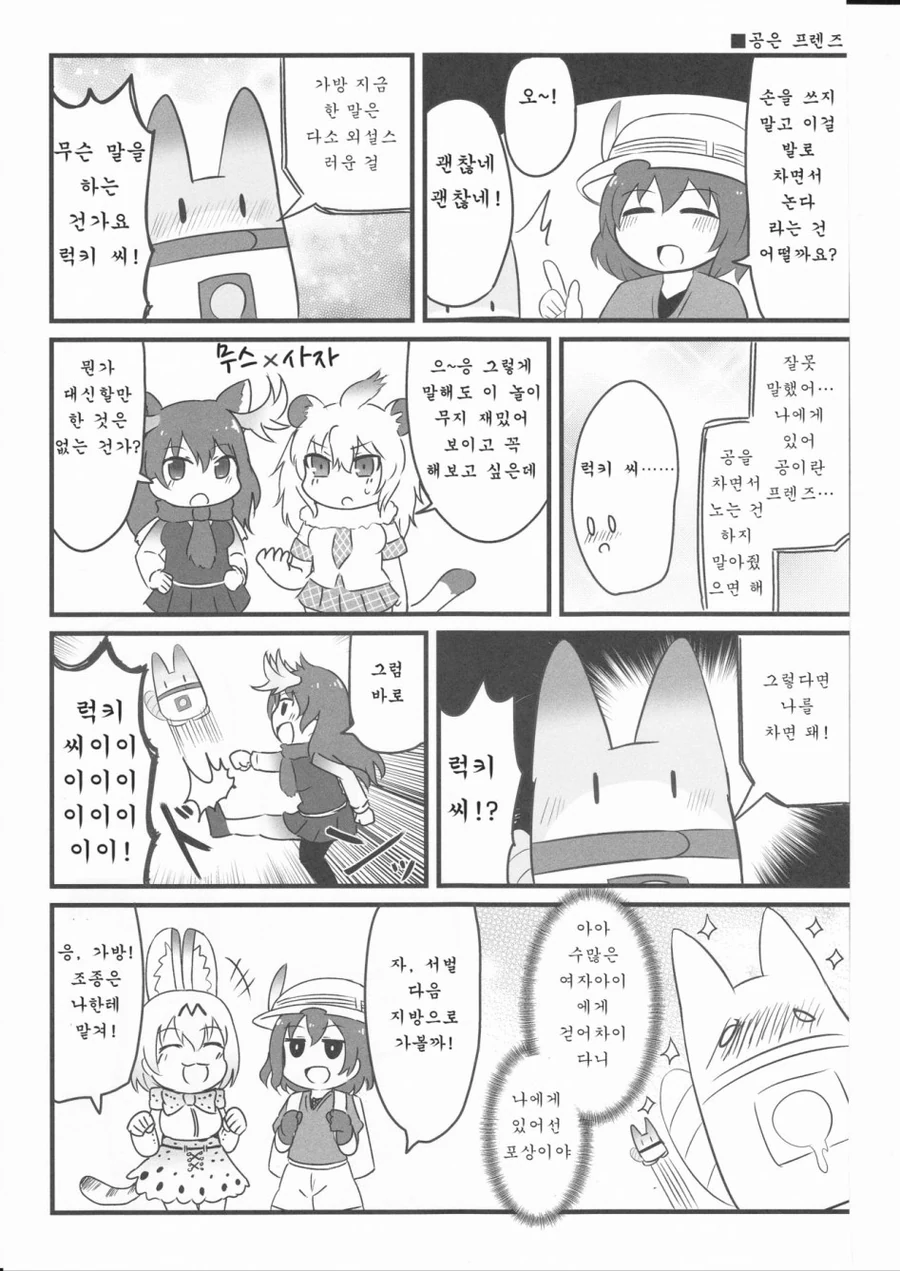 [케모노프렌즈1] 뭔가 잘 모르겠다만은.manga - 이미지 12