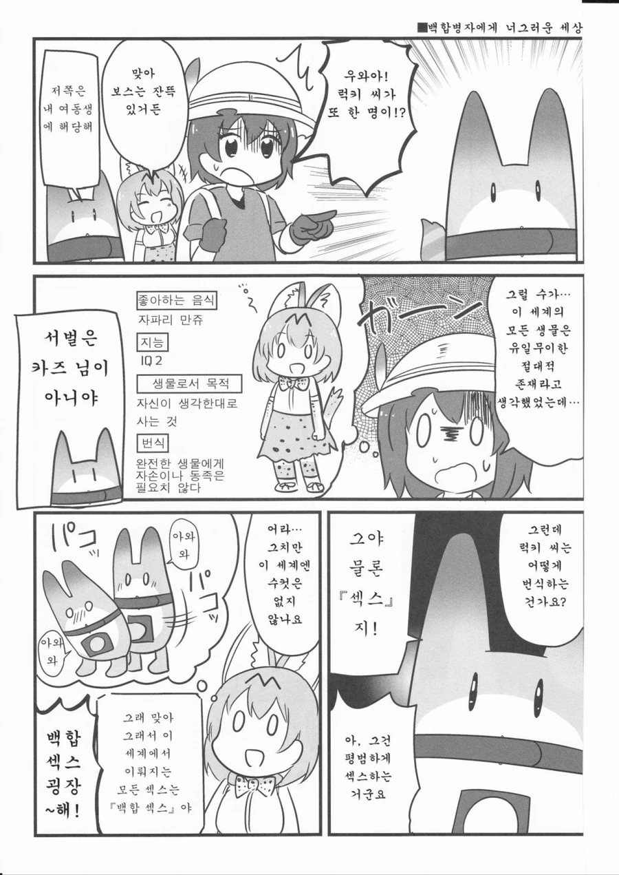 [케모노프렌즈1] 뭔가 잘 모르겠다만은.manga - 이미지 13