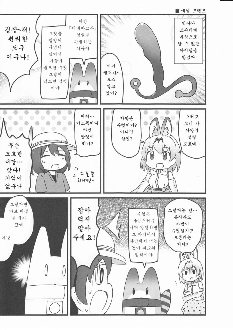 [케모노프렌즈1] 뭔가 잘 모르겠다만은.manga - 이미지 14