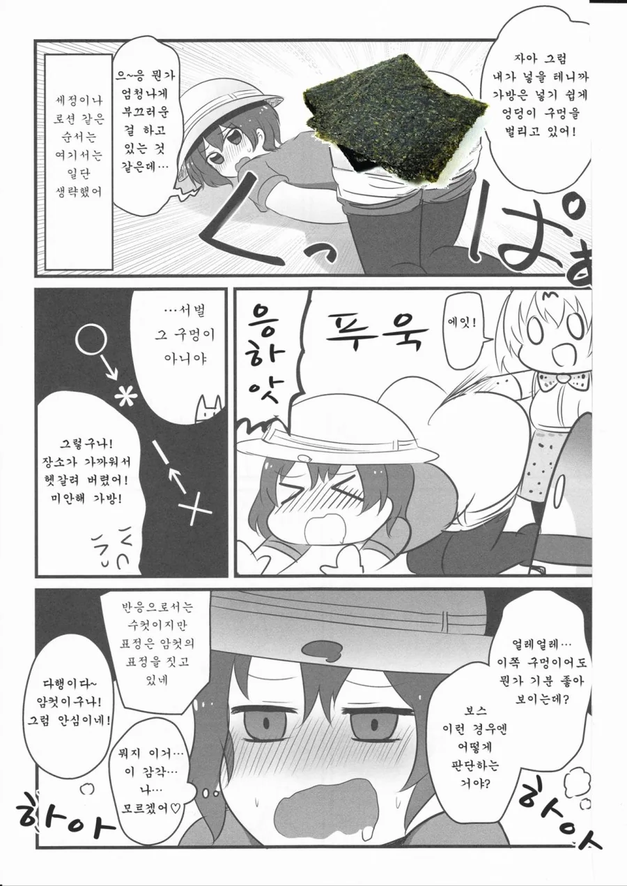 [케모노프렌즈1] 뭔가 잘 모르겠다만은.manga - 이미지 15