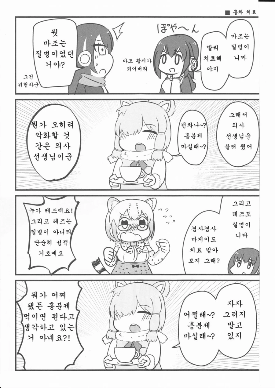 [케모노프렌즈1] 뭔가 잘 모르겠다만은.manga - 이미지 17