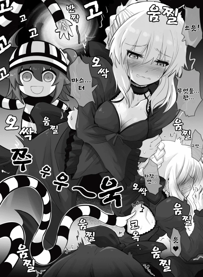 (Fate)흑밥 흑잔 감도 300배.manga