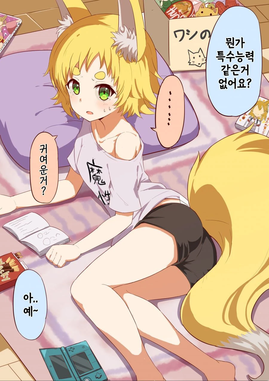귀여운것 뺴고는 장점이 없는.manhwa - 이미지 4