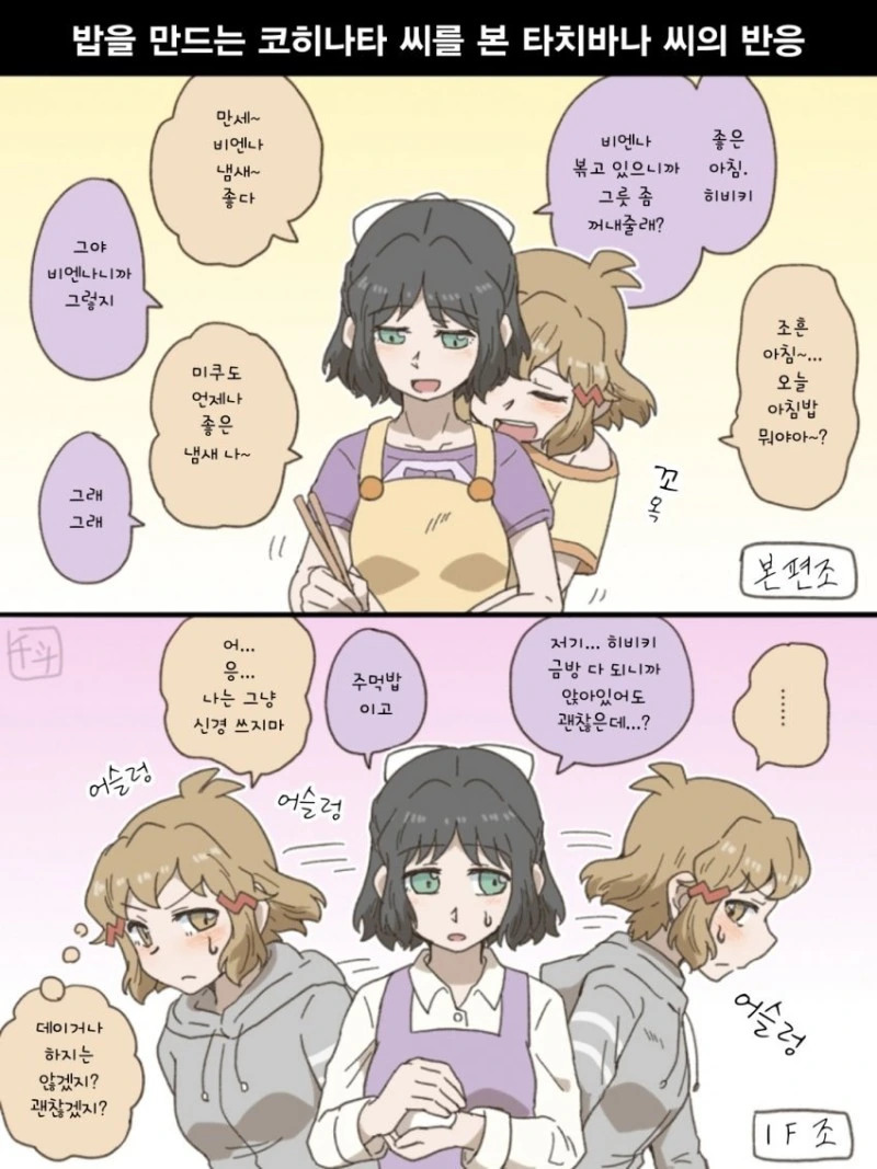 심포기어 만화) 같은 인물 같은 상황 다른 반응