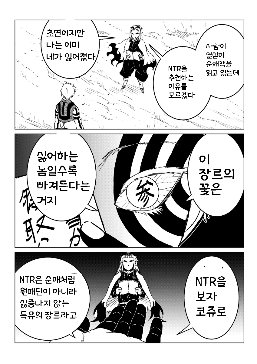 귀멸) NTR 추천하는 아카자.MANGA - 이미지 2