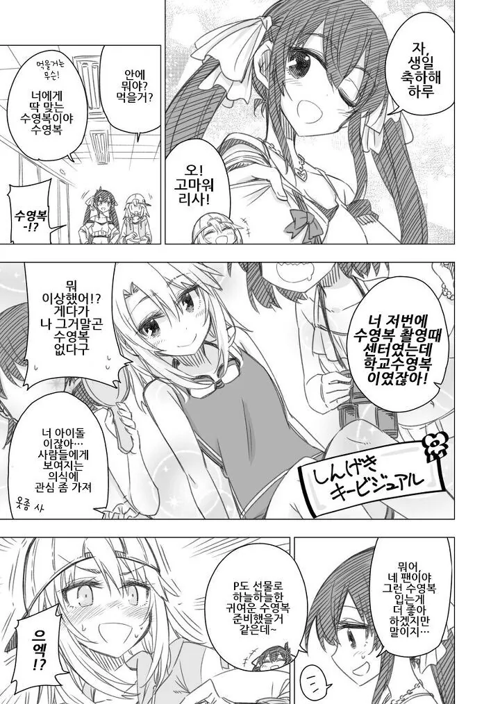 @) 하루가 수영복 입는 만화 - 이미지 2