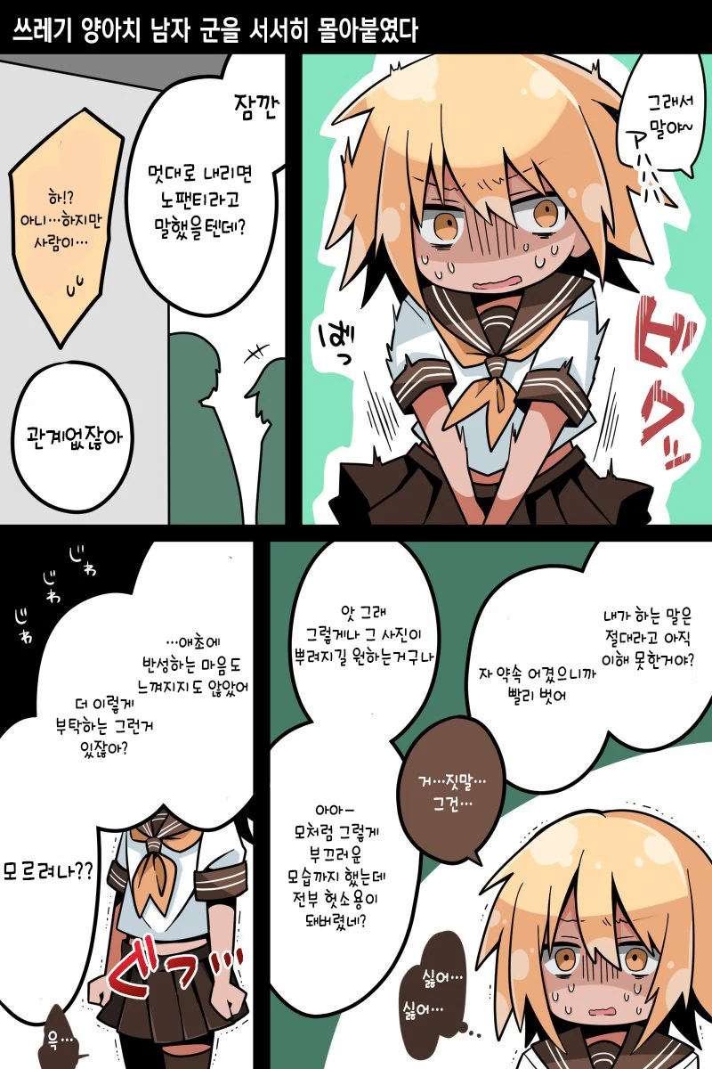 여자친구를 NTR한 금발 양아치한테 복수하는 만화 - 이미지 3