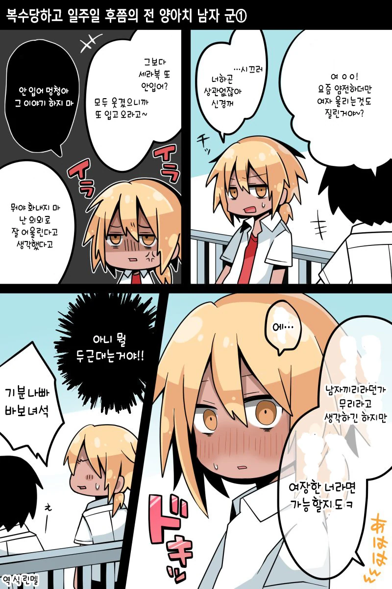 여자친구를 NTR한 금발 양아치한테 복수하는 만화 - 이미지 5