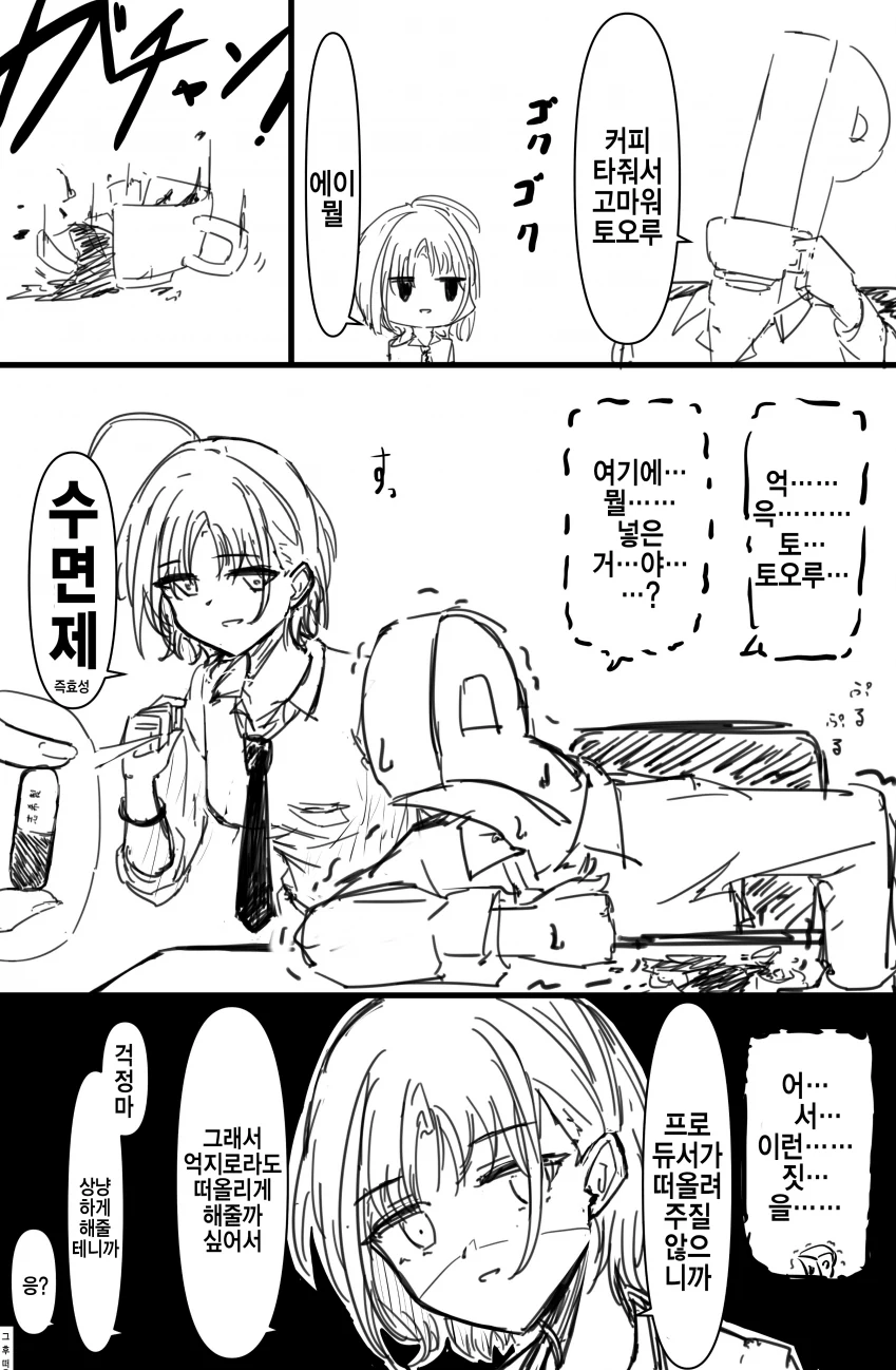 @) 수면제 마스터 토오루.manga