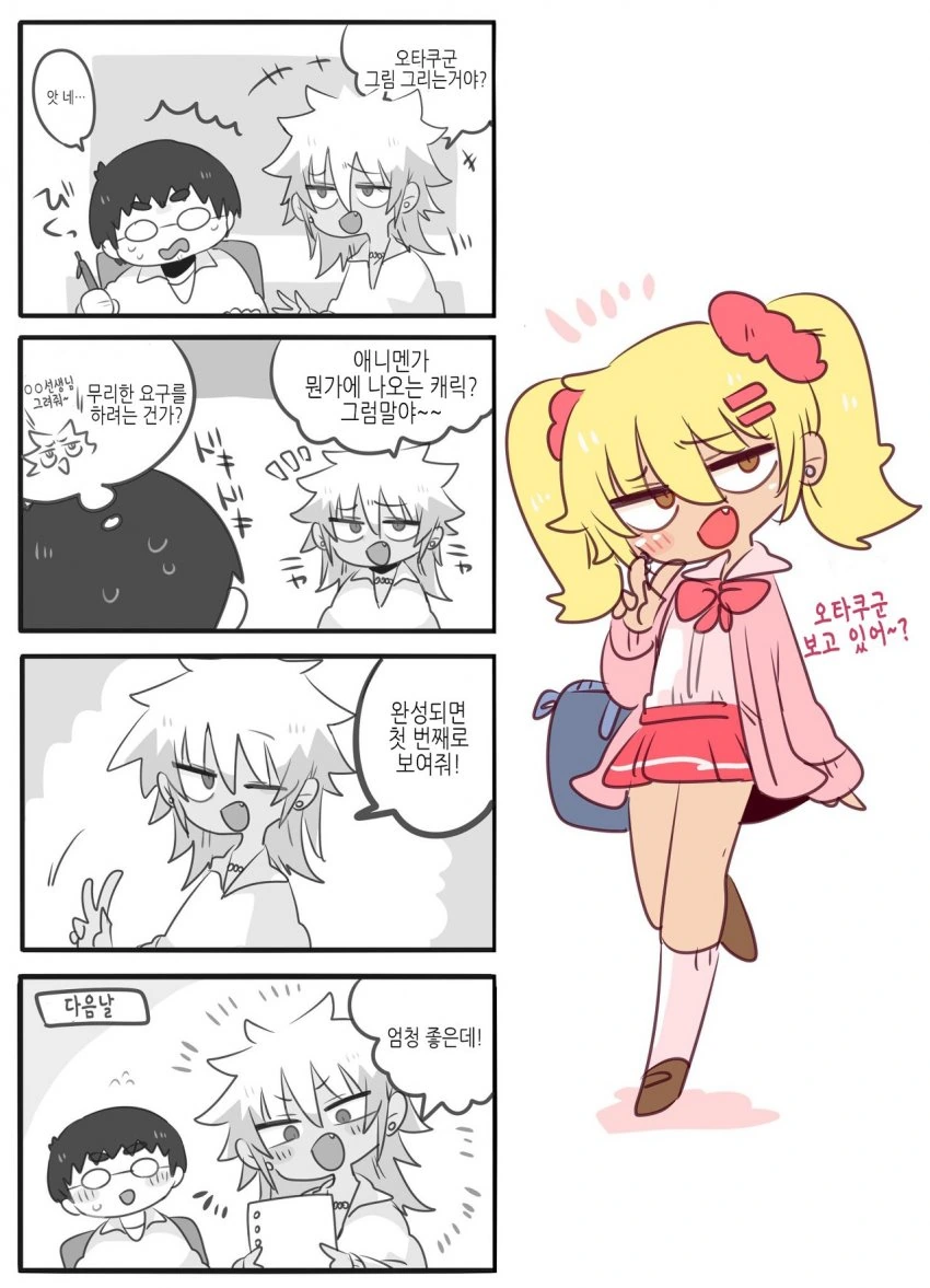 오타쿠에게 다정한 갸루.manhwa